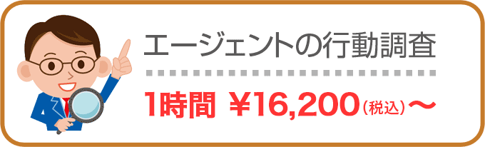 総合探偵社TSの料金掲載画像